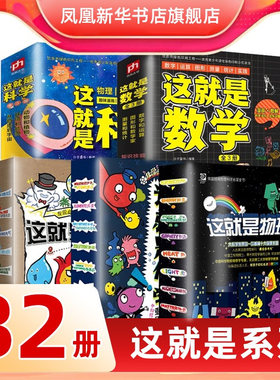 这就是物理地理科学数学全套