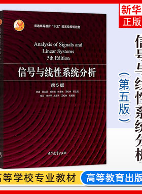 信号与线性系统分析凤凰新华