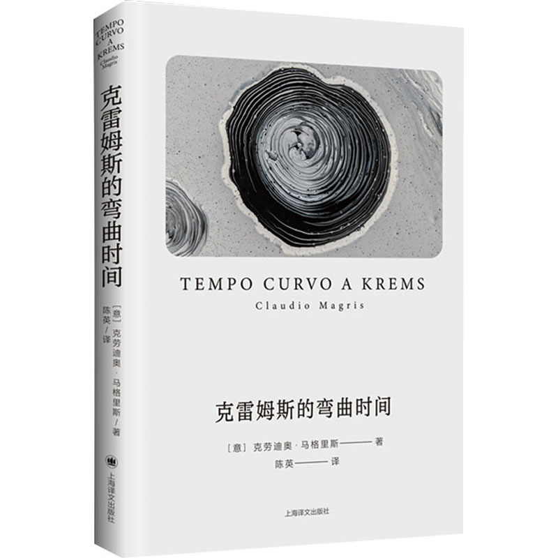 克雷姆斯的弯曲时间克劳迪