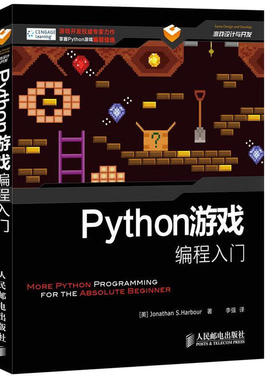 Python游戏编程入门 (美)Jonathan.S.Harbour 游戏开发设计教程书籍 Python开发入门书 Python语言编码