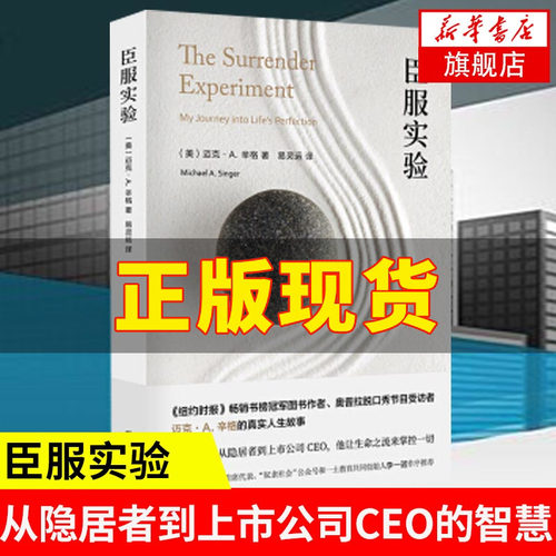 臣服实验迈克A辛格南京大学出版