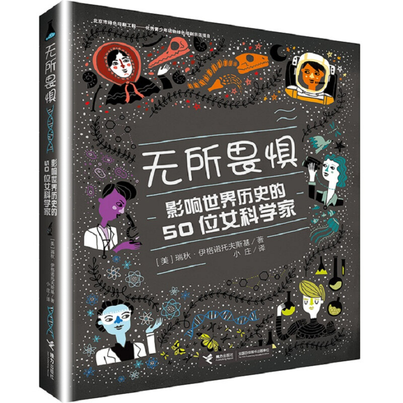 无所畏惧励志自传记故事