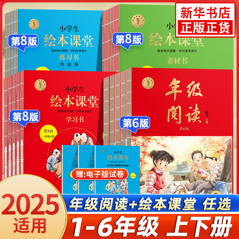 新版人教版小学语文绘本课堂