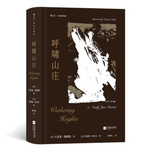 呼啸山庄 插图珍藏版 艾米莉 勃朗特 关于爱与恨的小说 因爱生恨后的复仇之路 江苏凤凰文艺出版社 凤凰新华书店旗舰店正版书籍