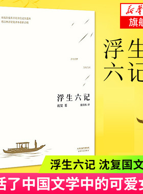 浮生六记沈复国新华书店