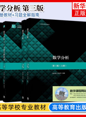 数学分析高等教育出版社