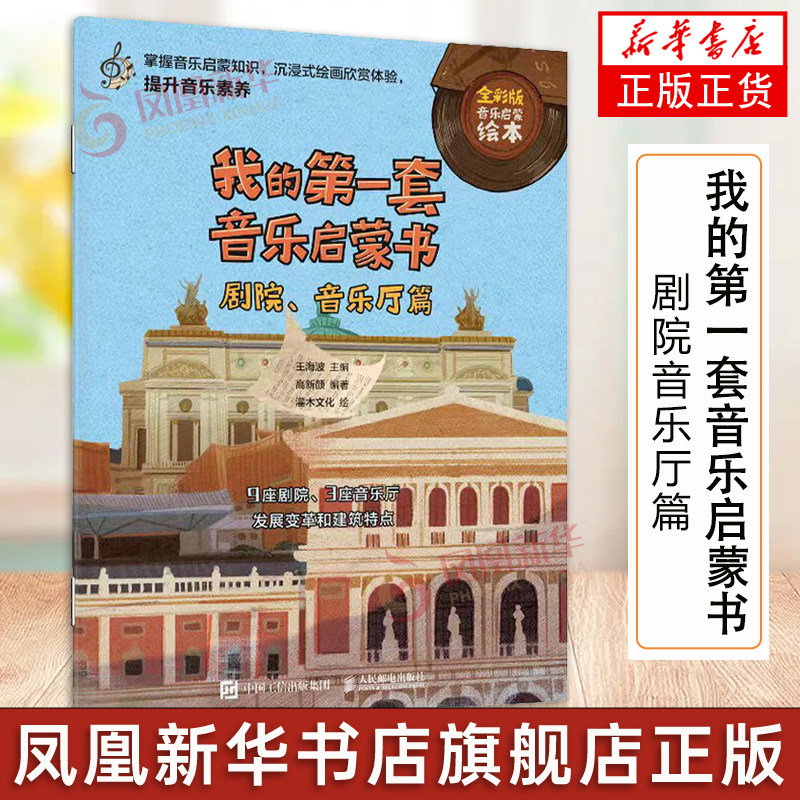 我的第一套音乐启蒙书儿童音乐