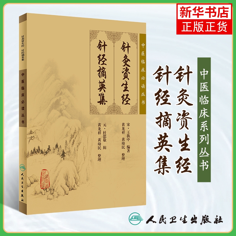 (宋)王执中 ,(元)杜思敬