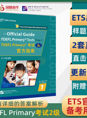 TOEFL Primary考试 2级 官方指南 附音频 ETS出品 小学生初级小托福考试真题 听力口语阅读考试真题及解析 凤凰新华书店旗舰店