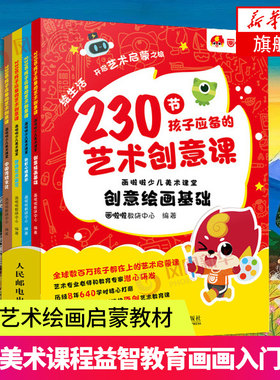 230孩子应备艺术创意少儿课堂