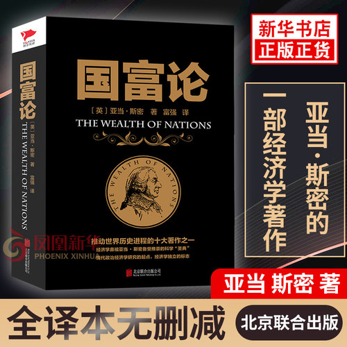 国富论亚当斯密著正版书籍