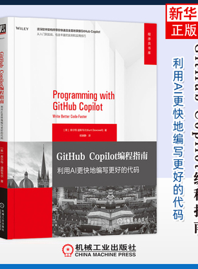 GitHub Copilot编程指南-利用AI更快地编写更好的代码(美)库尔特.道斯韦尔计算机控制仿真与人工智能