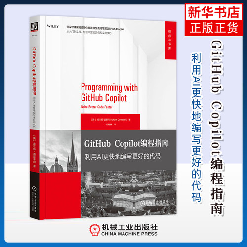 GitHub Copilot编程指南-利用AI更快地编写更好的代码(美)库尔特.道斯韦尔计算机控制仿真与人工智能