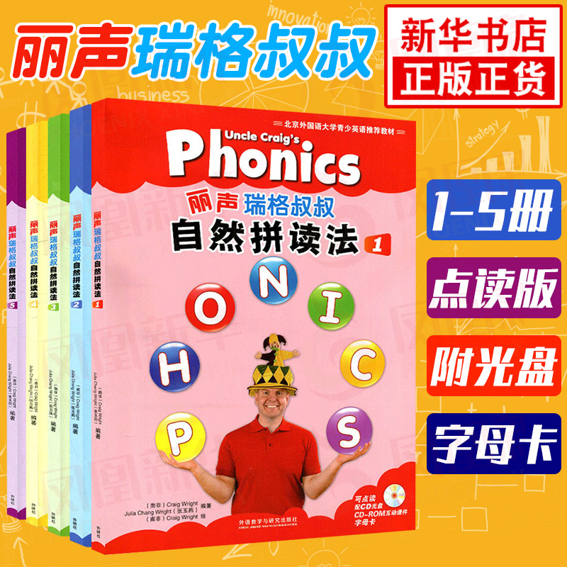 外研社丽声瑞格叔叔自然拼读法