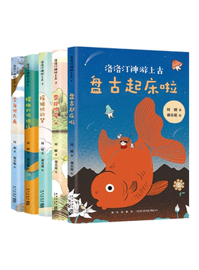 洛洛汀神游上古系列 全套5册彩图 儿童幻想文学冒险故事 小学语文进阶阅读训练中国神话故事全集小学生课外阅读书籍四五六年级正版
