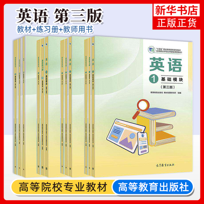 英语高等教育出版社凤凰新华