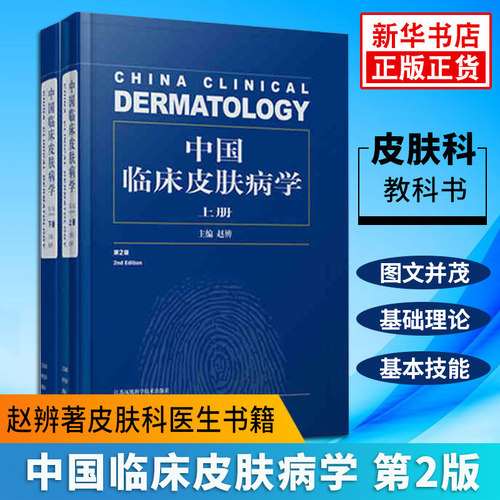 皮肤性病科医生工具书籍大全