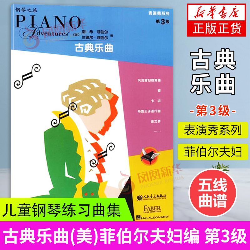 古典乐曲-表演秀系列(第3级)