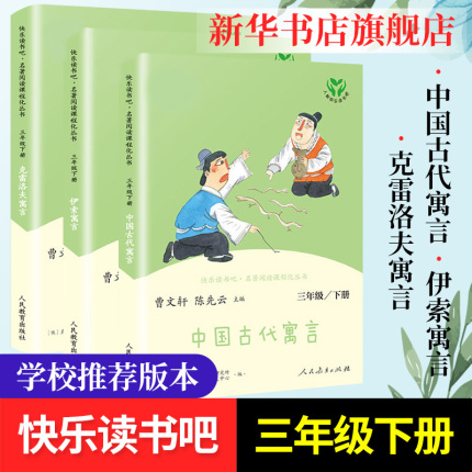 人教版1-6年级《快乐读书吧》语文必读书目清单（附推荐版本） - 第7张