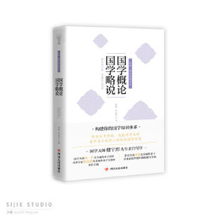国学概论 国学略说 章太炎国学讲演稿系统研究 中国传统文化国学哲学思考书籍【凤凰新华书店旗舰店】