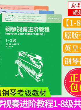 【原版引进】钢琴视奏进阶教程