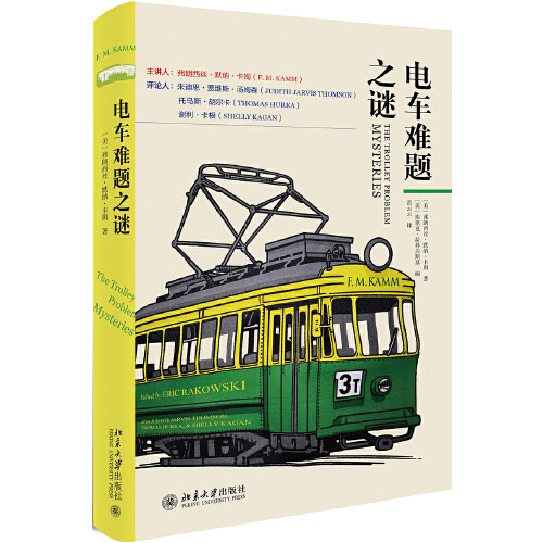 电车难题之谜 法律书籍法律知识读物 北京大学出版社 正版书籍【凤凰新华书店旗舰店】怎么样,好用不?