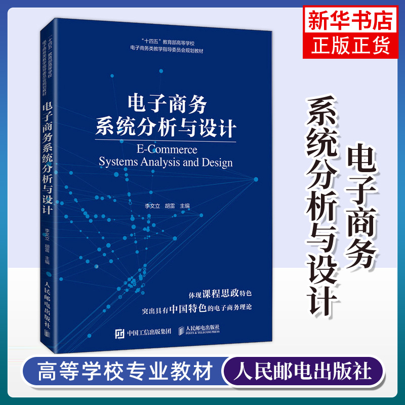 电子商务新华书店信息管理旗舰店