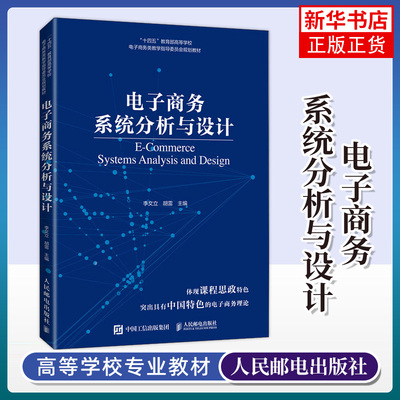 电子商务新华书店信息管理旗舰店