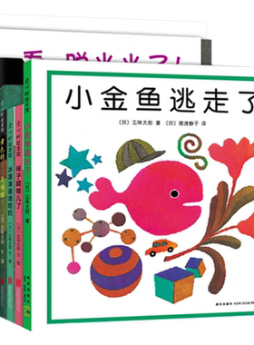五味太郎绘本全套8册爱心3-6岁