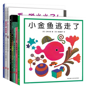 五味太郎绘本全套8册 爱心树3-6岁小金鱼逃走了袜子袜子藏哪儿了小牛的春天冰激凌是谁吃的看脱光光了藏猫猫藏猫猫黄色的是蝴蝶