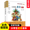 正版 小学生老舍读本 名家文学读本作品集 6-8-9-10-12-15少年儿童文学 三四五六年级中小学生课外阅读书籍书目凤凰新华书店旗舰店