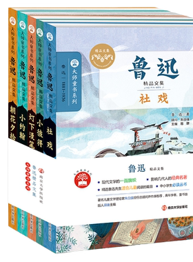 鲁迅精品文集5册童书系列
