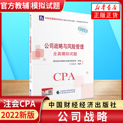 公司战略与风险管理全真模拟试题