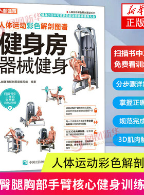 人体运动彩色解剖图谱健身