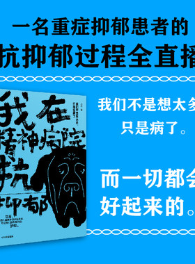 我在精神病院抗抑郁左灯著