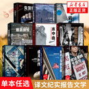 昭和解体 书籍 译文纪实 凤凰新华书店正版 纪实报告文学 先发制人 巴米扬大佛之劫 殿军 历史篇 单本任选