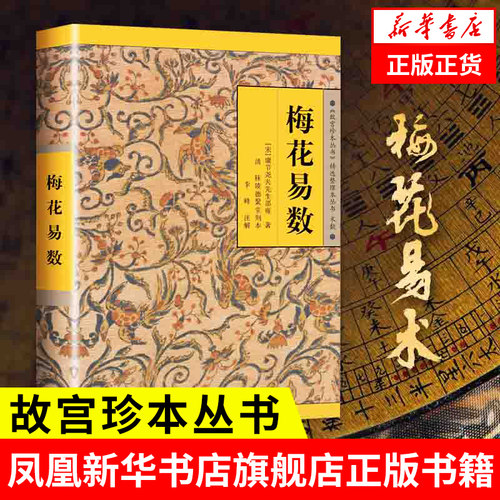 梅花易数《故宫珍本丛书》