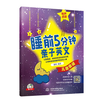睡前5分钟亲子英文(含光盘) 4-5-6岁幼儿英语启蒙有声绘本学前班儿童早教书入门教材培生剑桥 幼儿童英语教材儿歌