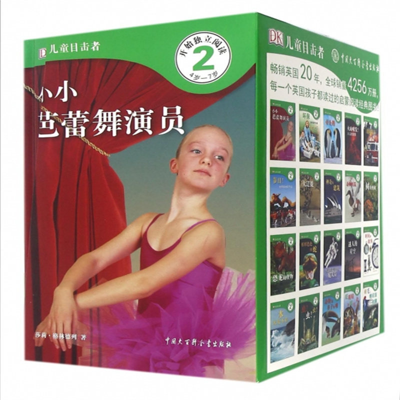 DK儿童目击者(第2级)(全20册)儿童经典分级阅读读物！2-5岁儿童开始阅读 中国大百科全书出版社