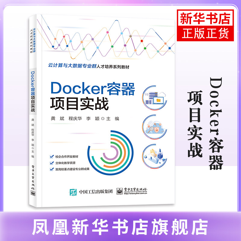 Docker容器项目实战龚斌操作系统（新）（待补）辽宁画报凤凰新华书店旗舰店