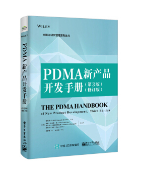 PDMA新产品开发手册(第3版)(修订版)  创新与研发管理系列丛书  电子工业出版社 正版书籍 【凤凰新华书店旗舰店】