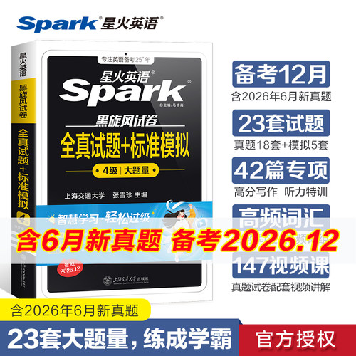 适用2025英语四级12月考试