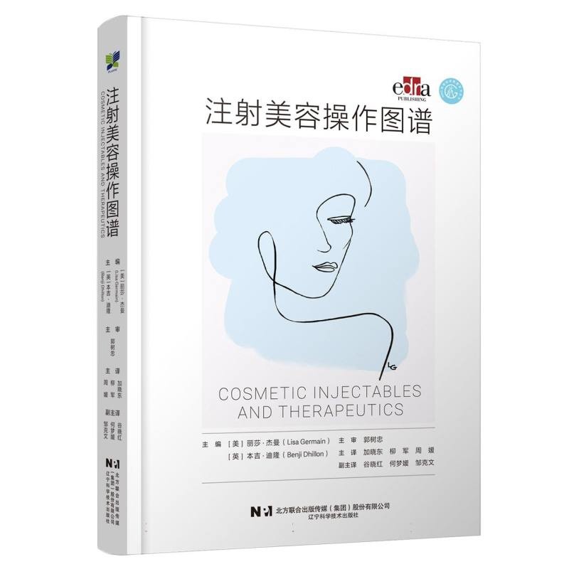 注射美容操作图谱(美)丽莎·杰曼(Lisa Germain),(英)本吉迪外科学辽宁科学技术出版社凤凰新华书店旗舰店