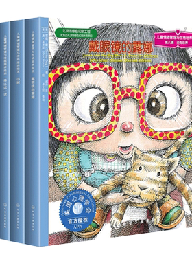 【全套4册】儿童情绪管理与性格培养绘本逆商培养戴眼镜的露娜不怕被嘲笑小树蒂比试一试3-6岁睡前故事书幼儿图画培养幼儿园故事书