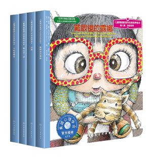【全套4册】儿童情绪管理与性格培养绘本逆商培养戴眼镜的露娜不怕被嘲笑小树蒂比试一试3-6岁睡前故事书幼儿图画培养幼儿园故事书