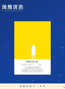 【凤凰优选】赠小册子 芒果街上的小屋 中英文对照双语文艺情感家庭文学小说 现当代文学散文随笔 正版书籍 新华书店