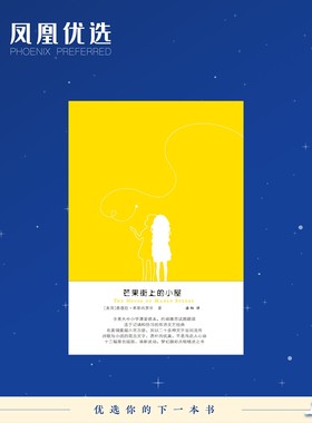芒果街上的小屋新华书店