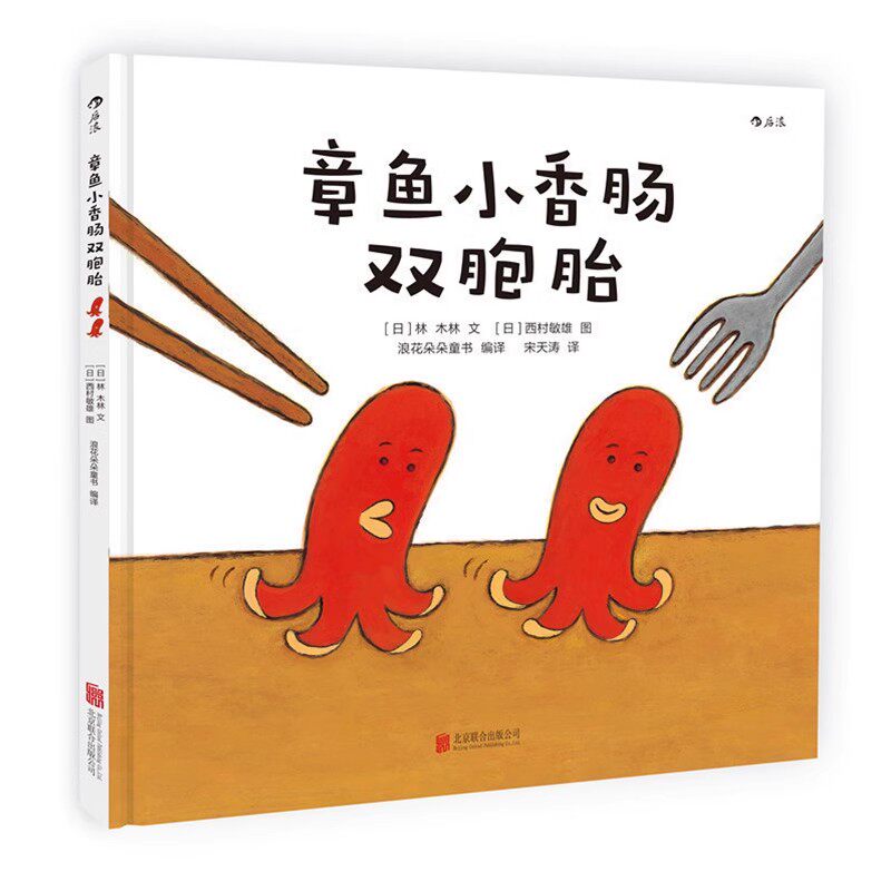 章鱼小香肠双胞胎