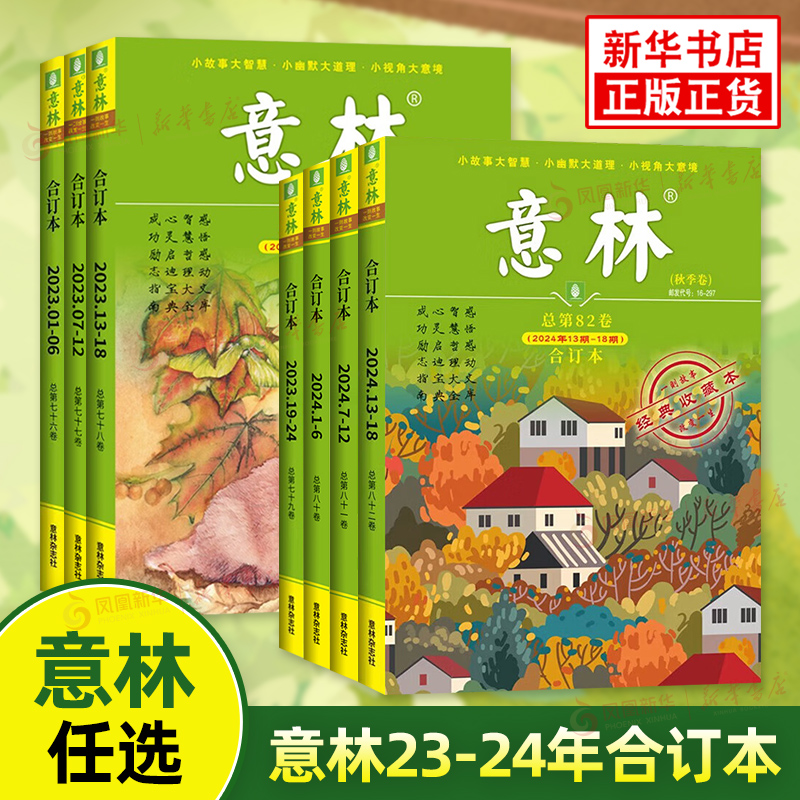 意林合订本期刊杂志文摘