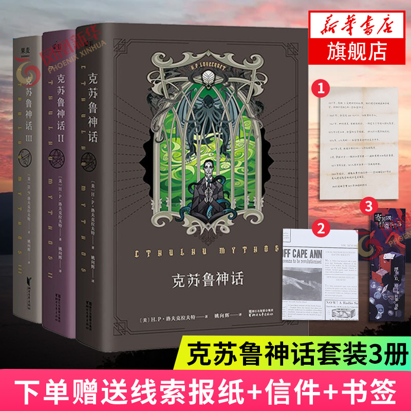 克苏鲁神话123全套3册